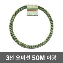 동산 요비선 3선 50M 야광 안내선 인입선 공업용 일반 작업선 작업인입선 작업안내선 와이어 케이블안내선 산업 공구 전선 파이프 배관 작업 선 케이블 전기 공업 자재 배선작업 국산, 1개