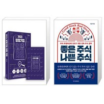 2023 상장 기업 업종 지도 + 좋은 주식 나쁜 주식 (마스크제공)