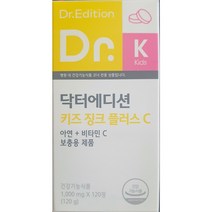 닥터에디션 키즈 징크 플러스C
