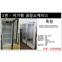 중고 냉장쇼케이스 저가형 음료수냉장고 업소용, 지방배송불가, 5번블랙쇼케이스