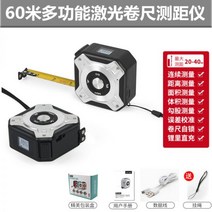 레이저 줄자 휴대용 공구 초소형 적외선 수평계 수평기 거리측정기 눈금자, 60m 거리 측정기 + 레이저 + 5m, 알루미늄 합금 레드