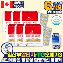 임산부 알티지 오메가3 에이드 rTG 혈관에좋은 장용성 부스터 영양제 혈액순환제 EPA+DHA 1400mg 혈행개선 혈중 중성지질 개선 보조제 기억력 개선 건조한 눈건강 뼈건강 비타민 D E