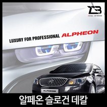 벤볼릭 알페온 슬로건 차량용스티커 데칼스티커 벤볼릭 차량용스티커 튜닝스티커 데칼 자동차튜닝wkdsksrka1690, &M사이즈-디자인1-유광화이트&
