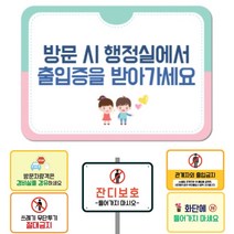 다용도 표지 판 24종 문구 변경 인쇄 프린트 가능 포맥스 팻말 포멕스 펫말 푯말 학교 유치원, A-2(0506)