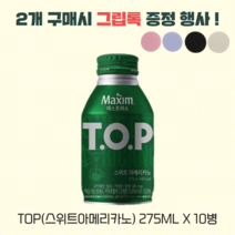 TOP(스위트아메리카노) 275ML, 10개