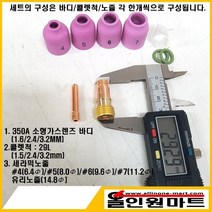 중국OEM 350A 소형가스렌즈바디세트(세라믹노즐장착), 노즐#6+바디/척3.2Φ