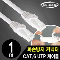 [에이치플러스몰] CAT.6 UTP 다이렉트 케이블 1m, 상세 설명 참조, 상세 설명 참조