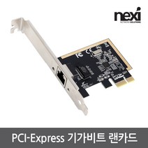 NEXI 넥시 NX1240 PCI-E 기가비트 유선 랜카드 NX-GL2000 랜카드-데스크탑용, 선택없음