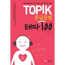 topik한국어능력시험중급  베스트 순위 TOP 20