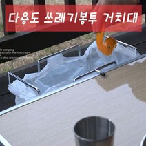 캠핑 일반형 접이식 쓰레기봉투 걸이 랙 휴대용 거치대 분리수거