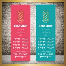 미용실 헤어샵 바버샵 헤어숍 오픈 입간판 베너 현수막 패트 배너 디자인 인쇄 베너 제작 no51, 신규구매, 실외거치대단양면