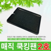매직쿡킹팬 부직포가방 가정용 업소용 고기전용불판, 1개, 3 매직쿡킹팬 2호