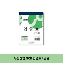 우진산업 NCR 입금표, 7세트, 낱권(1권)