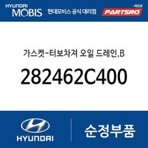 가스켓-터보차져 오일 드레인 B (282462C400) 벨로스터N LF쏘나타 제네시스 쿠페 더뉴 제네시스 쿠페