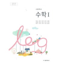 고등 학교 교과서 수학1 교학사 권오남