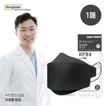 병원에서도 사용하는 KF94 100%국산 마스크 닥터화인 귀편한 마스크 안경에 습기안차는 마스크, 블랙 1매