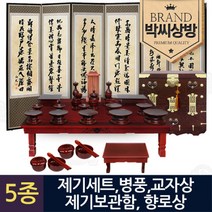 [박씨상방] (5종230)남원 오리목 실용제기33p(향나무지방틀)외, 선택:단일상품