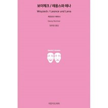 밀크북 보이체크 레옹스와 레나, 도서