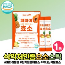 파파야 단백질 분해효소 피쉬콜라겐 중년 여성 엄마 물에 타먹는 곡물 효소제품 알파 아밀라아제 시니어 파인애플 농축 현미 효소 분말 어르신 할머니 환갑 생신 생일 선물 추천, 파파야효소 x1통