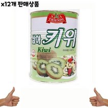 식자재 식재료 도매) 키위원액(삼아 835ml) x12개, 상세페이지 참조, 상세페이지 참조