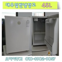 삼성 엘지 대우 중고냉장고 45리터 미니냉장고 원룸 모텔냉장고 전국배송, 원룸냉장고