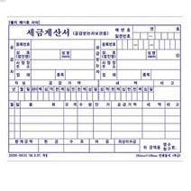 NCR지 종이세금계산서용지 5권 1묶음
