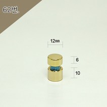 12Ø 12x6x10mm 1단다보 금색평형 액자볼트 액자부품장식 간판다보 아크릴다보