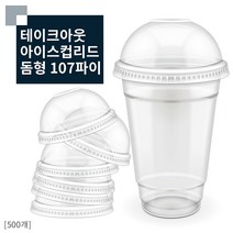 PET 투명컵 리드 뚜껑 돔형 107파이 500개 아이스컵