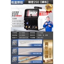 레이저 용접기 정밀 냉간 용접 기계 가정용 소형 금형 수리 산업 등급 스테인레스 스틸 아르, 21. [저온 알루미늄 용접] Precision 250