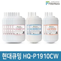 현대큐밍 HQ-P2010CW 정수기 2년세트 프리미엄 호환필터