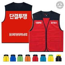 TCU-150 기술노조 공무원 단체 조끼 (인쇄변경가능)