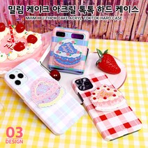 밀림 케이크 아크릴 그립 스마트 톡톡 슬림 하드 케이스