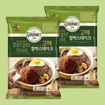 고메함박스테이크 540g X 2개입