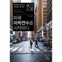 미국 어학연수를 시작하다, 상품명