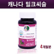 캐나다 밀크씨슬 실리마린 간 영양제 리버 밀크시슬 추출물 민들레 뿌리 아티초크 남성 여성 간에좋은 간보호 간건강 효능 U-PICK LAND, 밀크시슬120일분