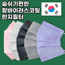항바이러스코팅 필터 노러스 국산 한지필터 숨쉬기편한 한지 덴탈 마스크 대형 50매 100매, 항균필터 한지마스크  - 핑크 50매
