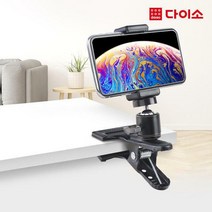 [다이소]스틸집게 핸드폰 거치대-1030081