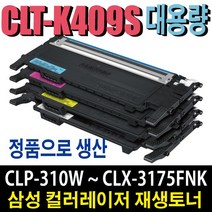 삼성 CLT-K409 재생토너 CLP-310K CLP-315K CLP-315WK CLX-3175K CLX-3170K CLX-3170FNK CLX-3175FNK 비정품토너, 개조프린터용/검정(잔량확인X), 1개