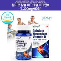 캐나다직수입 잇몸영양제 키크는영양제 칼맥디 임산부칼슘 아기마그네슘 골다공증영양제 임산부마그네슘 아기칼슘영양제 잇몸영양제추천 임산부칼슘마그네슘 치아영양제, 1,300mg90정 9개월분+사은품