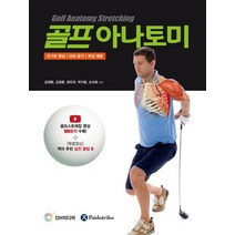 골프 아나토미, Guillermo Seijas Albir, DH미디어(양원석)
