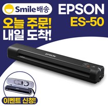 EOPG 엡손 ES-50 신분증스캔/휴대용스캐너 /EMD
