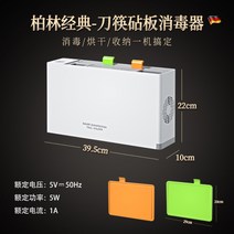 칼 도마 수저 살균기 소독기 수납 일체형 주방 건조 가정용 숟가락 소독 미니식기건조기, 다용도소독기-화이트+도마 2개