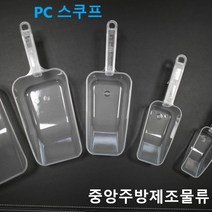 업소용 PC 아이스 사각 스쿠프 얼음삽, PC 사각스쿠프(4호) 900ml 110*333, 삼광제품과 동일 (랜덤)