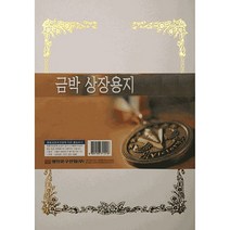 백표지(마분지) 상장용지 금박A4 (150gx100매) B형 무궁화 - (지류/상장/사무용품/용지/문구/건강/생활추천)