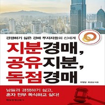 NSB9791155428580 새책-스테이책터 [지분경매