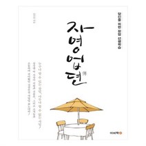 유니오니아시아 자영업뎐
