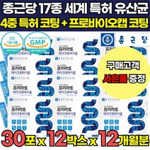 종근당 포스트 프로 바이오틱스 프락토올리고당 4세대 생 유산균 대사산물 배양건조물 포스트바이오스틱 프리바이오틱스 프로바이오스틱스 RGG 듀폰 알지지 유산균 식약청 인증 분말 가루, 30포 X 12박스 (12개월분) + 프로폴리스 치약