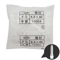 콘크리트 칼블럭 칼브럭 칼부럭 백색 1봉 100개입 6.5 x 40mm