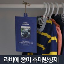 허브몰 / 라비에 종이방향제 레드프룻/실내 차량용 옷장 화장실, 8ml, 1세트