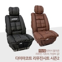 다이아코트 리무진 시트 시즌2 - 올뉴카니발 앞좌석 뒷자석, 브라운